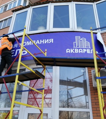 Вывеска ЭК Акварель